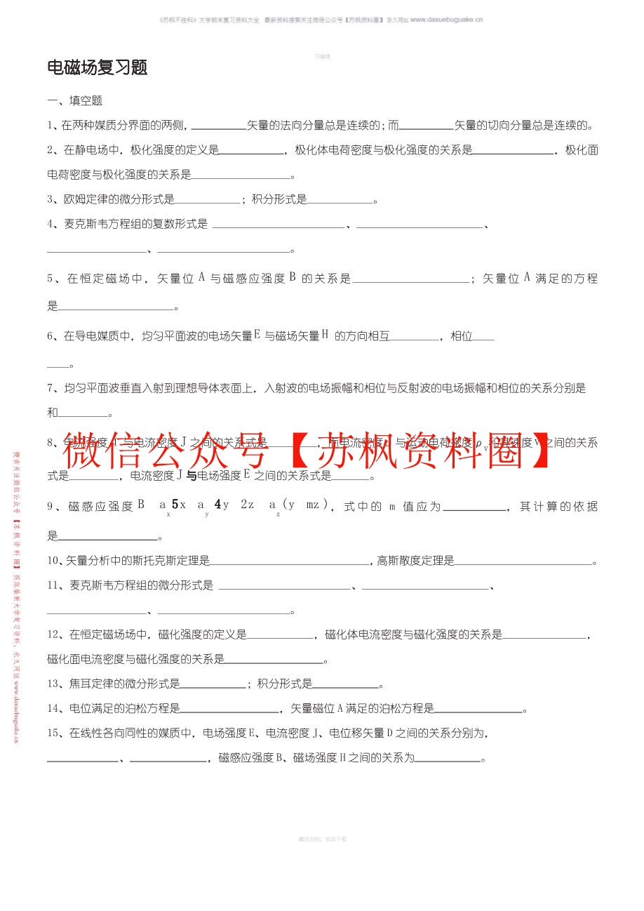 微波工程